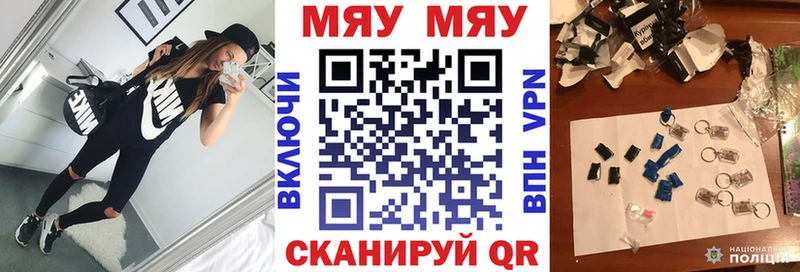Меф мяу мяу мука Белая Калитва